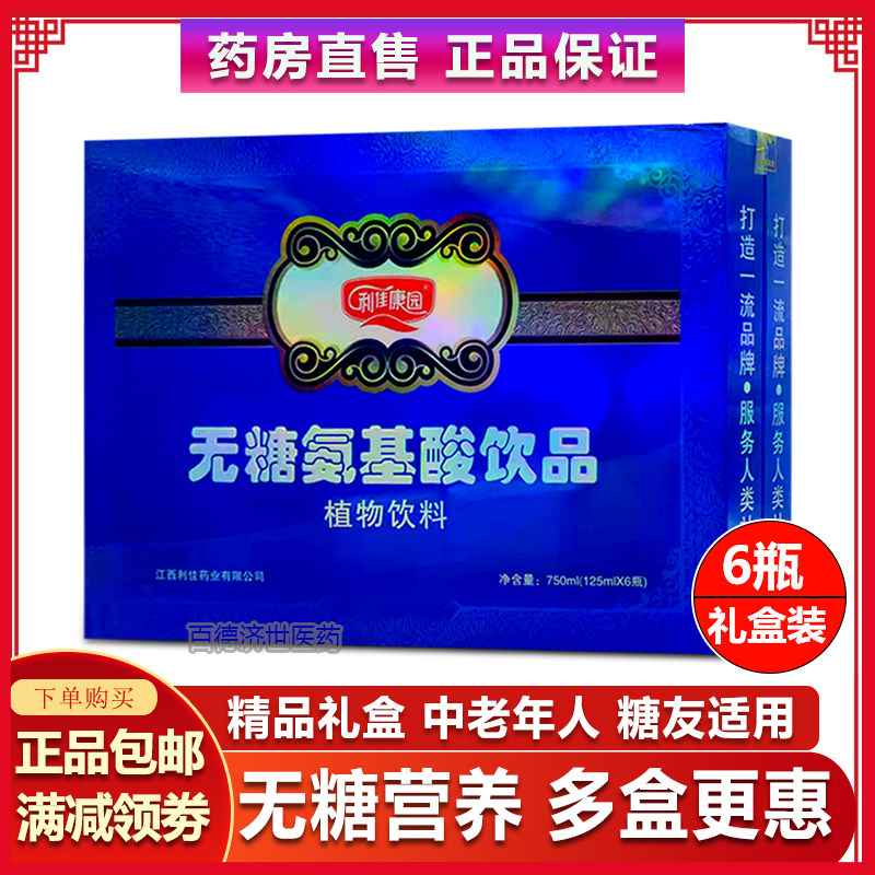 利佳康园无糖氨基酸口服液6瓶礼盒装中老年滋补营养品礼品无糖型