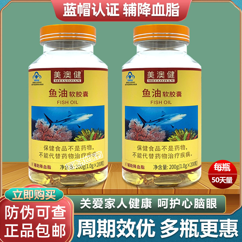 200粒装】美澳健鱼油软胶囊正品
