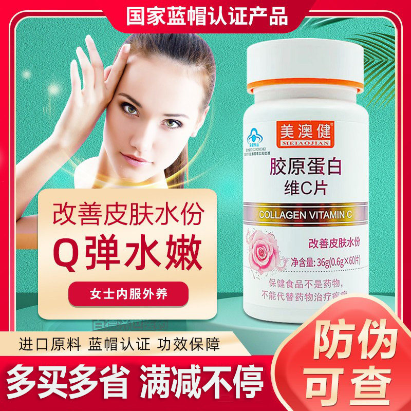 【送2赠品】胶原蛋白维C改善皮肤