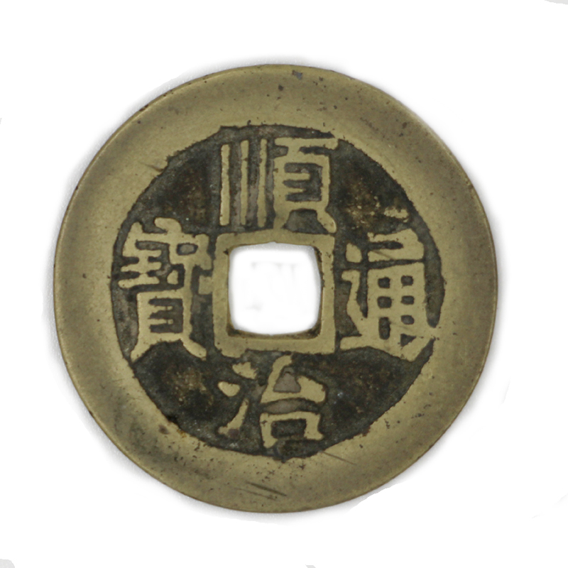 顺治通宝真品一对一可公博评级纯黄铜保真古钱币清代五帝钱之一