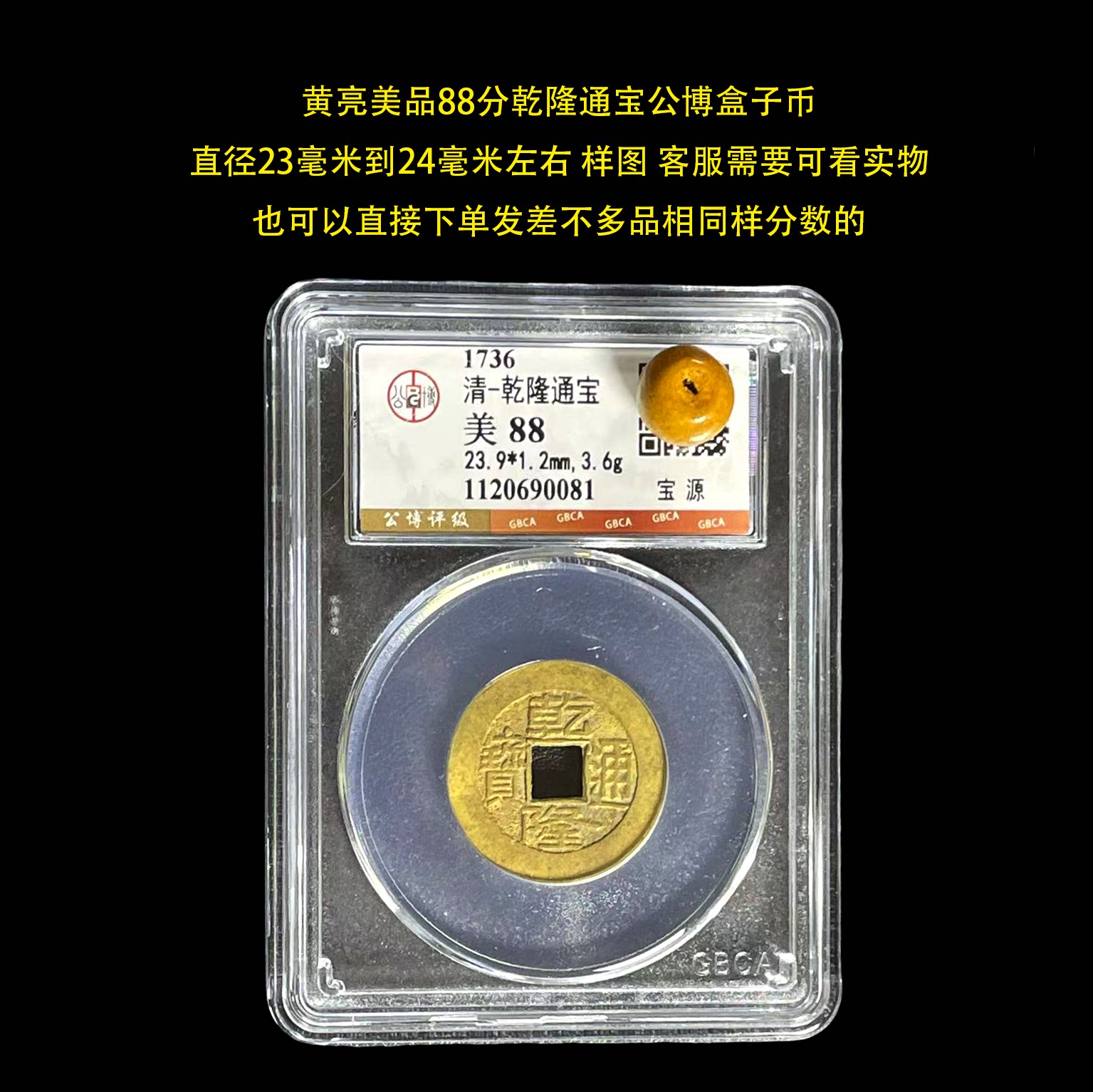乾隆通宝顺治康熙嘉庆雍正真品古铜钱清代五帝币公博评级88分盒子