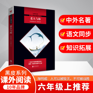 海明威 著 刘浩然 老人与海 北京联合出版 美 译 公司 中小学生阅读文库全新修订版