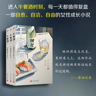 职业 故事 套装 不寻常 译 社 午餐酒 朱田云 以及一个背负着阴暗过去 3册 原田比香 日 女人 人民文学出版 著