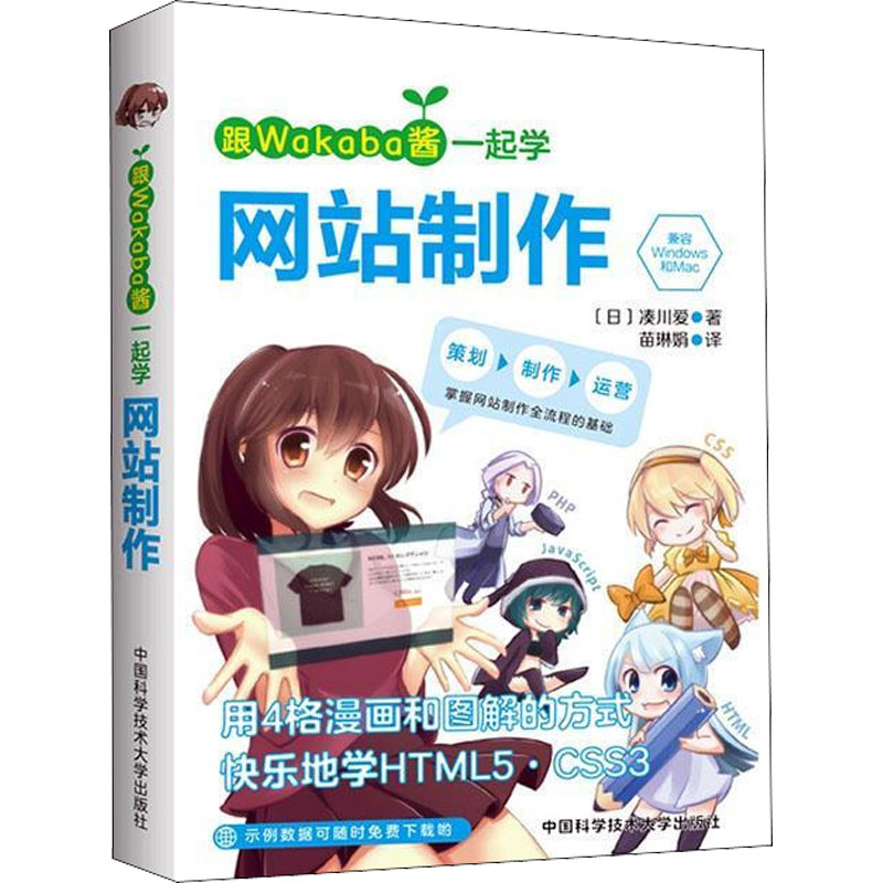 跟Wakaba酱一起学网站制作 (日)凑川爱 著 苗琳娟 译 中国科学技术大学出版社