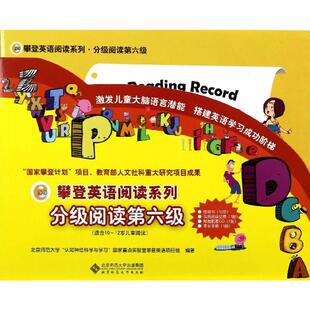 含光盘1张 北京师范大学出版 北京师范大学认知神经科学与学 著 社 家重点实验室攀登英语项目组 分级阅读第六级