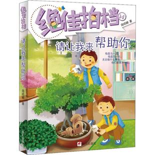 (微瑕)绝佳拍档--请让我来帮助你