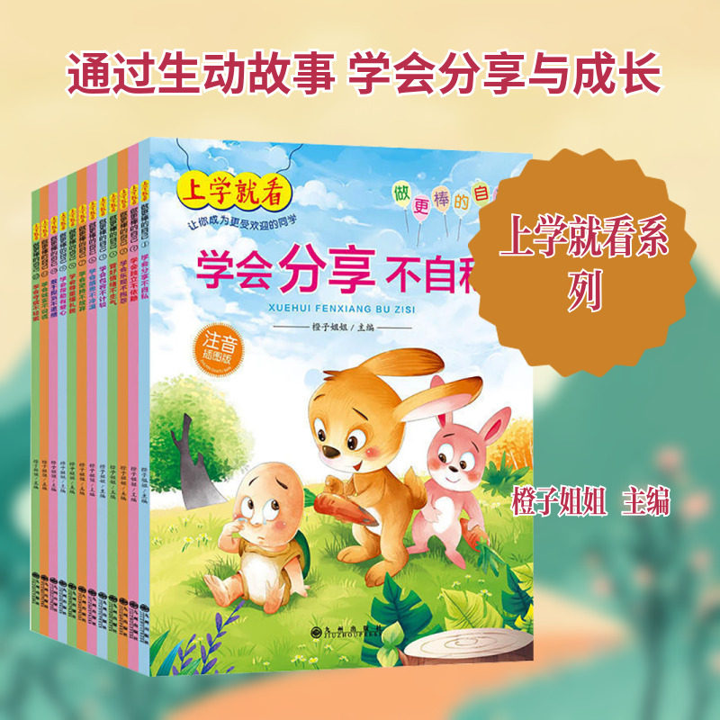 愿孩子们通过阅读本书，成就更棒的自己 橙子姐姐 主编 编 九州出版社