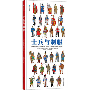 方恬 法 浪花朵朵 士兵与制服 译 四川文艺出版 弗洛朗丝勒马松 绘 安妮 社 著 多米尼克埃拉尔 编