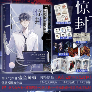 广东旅游出版 著 社 壶鱼辣椒 惊封