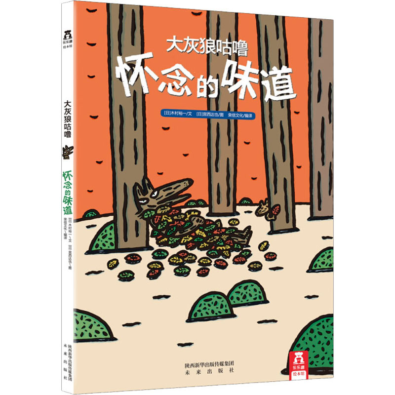 怀念的味道 (日)木村裕一 著 荣信文化 译 未来出版社