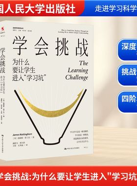 学会挑战 为什么要让学生进入