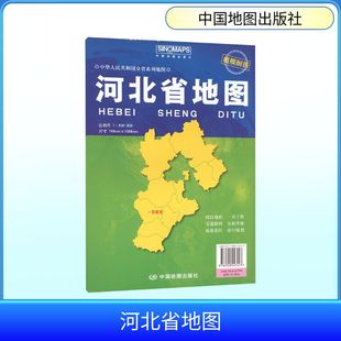 河北省地图(袋装 2026版) 芦仲进,杜秀荣 主编 编 中国地图出版社