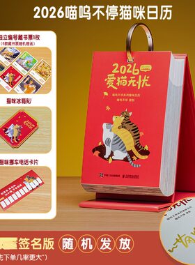 2026爱猫无忧 喵呜不停 摄影 人民邮电出版社