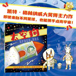 大南南 译 中译出版 从对立到协作 社 绘 与孩子一起辨证思考 米妮·格雷 太空狗 英