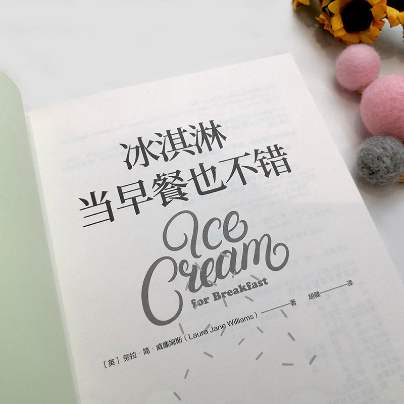 (英)劳拉·简·威廉姆斯 著 胡健 译 湖南文艺出版社