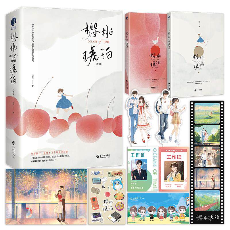 樱桃琥珀(修订版)-亲签 云住 著 著 长江出版社