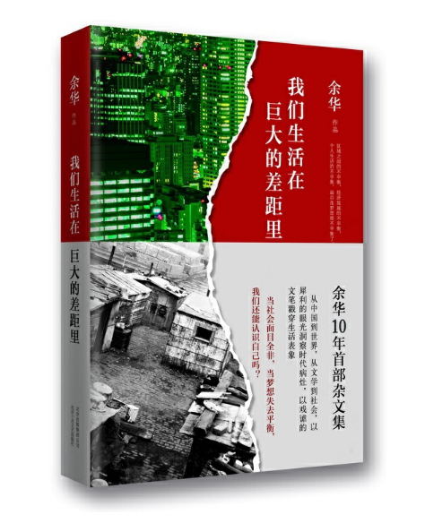 我们生活在巨大的差距里余华精装版正版中国现当代散文集随笔书籍名家经典活着文城第七天兄弟文学正版图书新经典