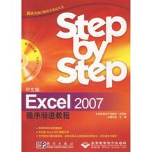 中文版EXCEL 2007循序渐进教程（1CD） 龙腾科技 著作 著 科学出版社