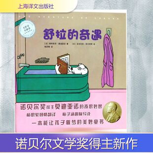 舒拉的奇遇 (法)帕特里克·莫迪亚诺(Patrick Modiano) 著;(法)多米尼克·泽尔菲斯(Dominique Zehrfuss) 绘;梅思繁 译