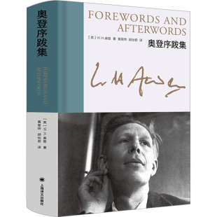 著 黄星烨 胡怡君 奥登序跋集 上海译文出版 W.H.奥登 译 社 英