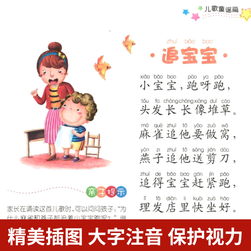 儿歌童谣谜语绕口令大全(注音彩图版) 龚勋 编 开明出版社
