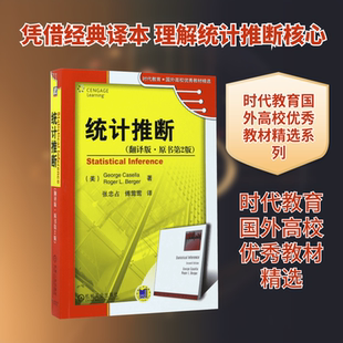 统计推断(翻译版原书第2版)/时代教育国外高校优秀教材精选 (美)卡塞拉//贝耶 著作 张忠占//傅莺莺 译者 机械工业出版社