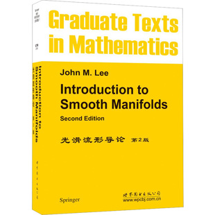 光滑流形导论:第2版:英文 (美)李(John M.Lee) 著 著 世界图书出版公司