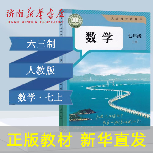 中学七年级上册人教版