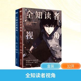 漫画 韩 套盒 SINGNSONG 2套装 全知读者视角