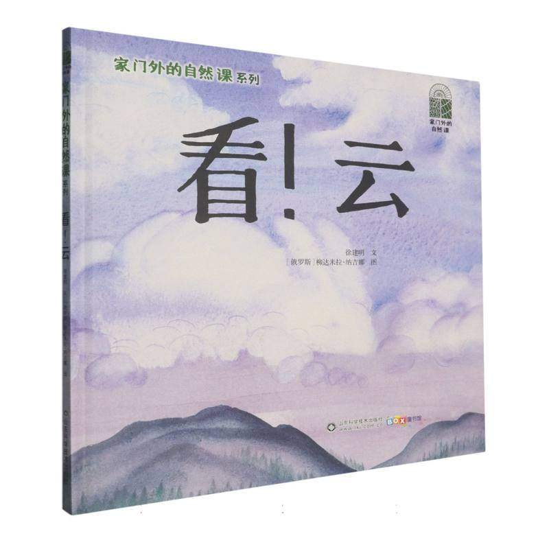 家门外的自然课系列——看！云“寒假读一本好书”活动书目（1-3年级）新华书店正版26春,书籍/杂志/报纸,科普百科,淘宝优惠券,粉丝福利购,淘宝优惠卷