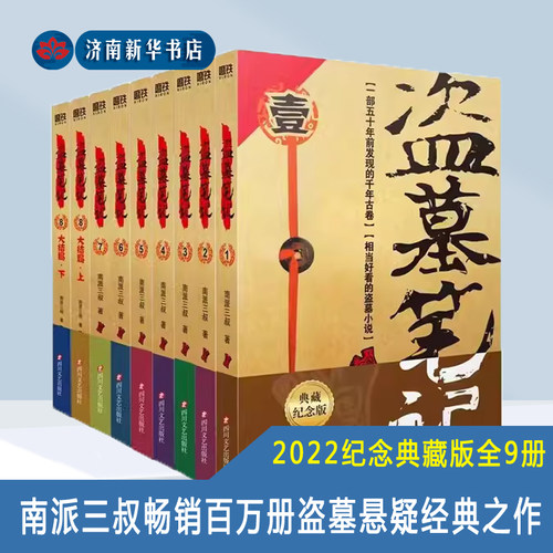 盗墓笔记中国文学小说