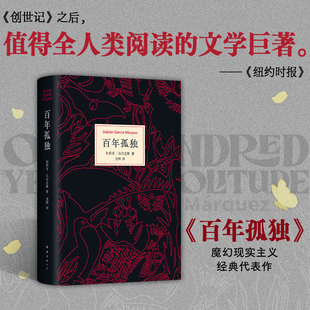 百年孤独2025(同名电视剧热播,诺奖得主马尔克斯代表作,魔幻现实主义经典,赠发行超1200万纪念阅读手册)新华书店正版