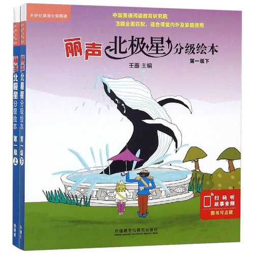 丽声北极星分级绘本.第1级 上下册 (英)科拉尔·沃克(Coral Walker) 著 王蔷 编 外语教学与研究出版社