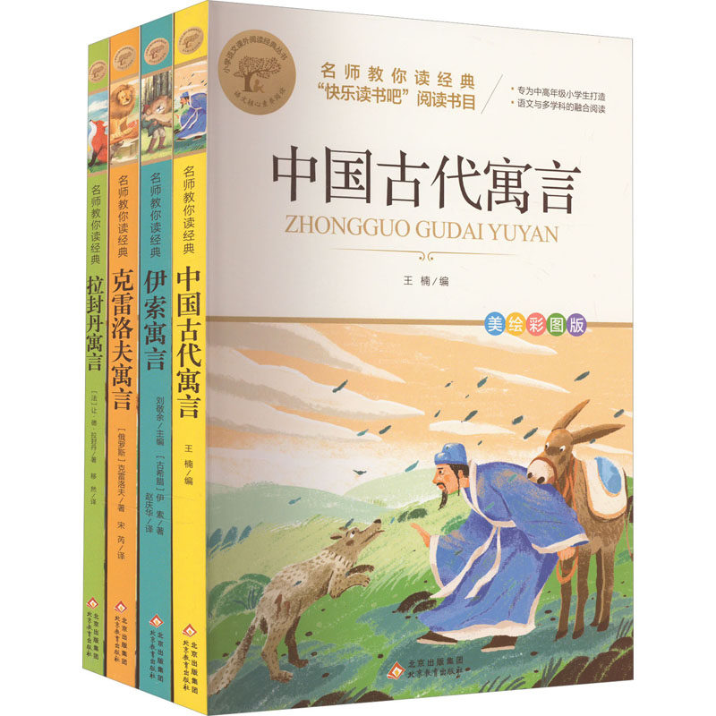 名师教你读经典(3年级下册)(全4册) 王楠 等 编 北京教育出版社,书籍/杂志/报纸,儿童文学,淘宝优惠券,粉丝福利购,淘宝优惠卷