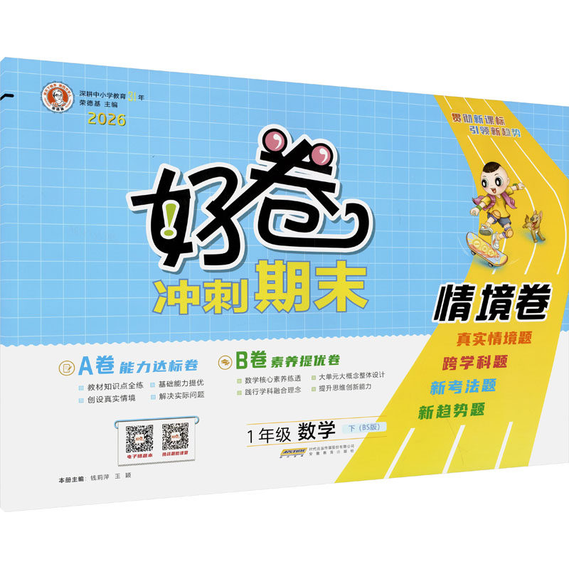 暂AL课标数学1下(北师版)/好卷 荣德基 主编 编 安徽教育出版社,书籍/杂志/报纸,小学教辅,淘宝优惠券,粉丝福利购,淘宝优惠卷