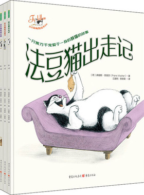 法豆猫幽默故事系列(全3册) (荷)弗朗斯·菲舍尔(Frans Vischer) 著 徐德荣,江建利 译 重庆出版社
