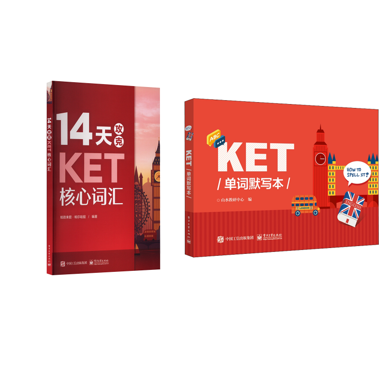 14天攻克KET核心词汇+KET单词默写本 帕孜来提·帕尔哈提 编等 电子工业出版社