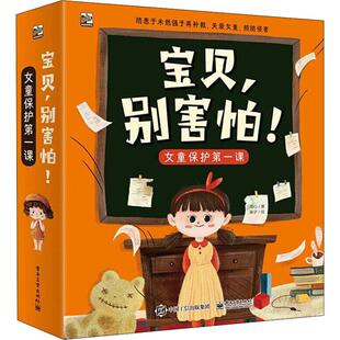 著 湖心 果子 绘 社 宝贝.别害怕 电子工业出版 7册