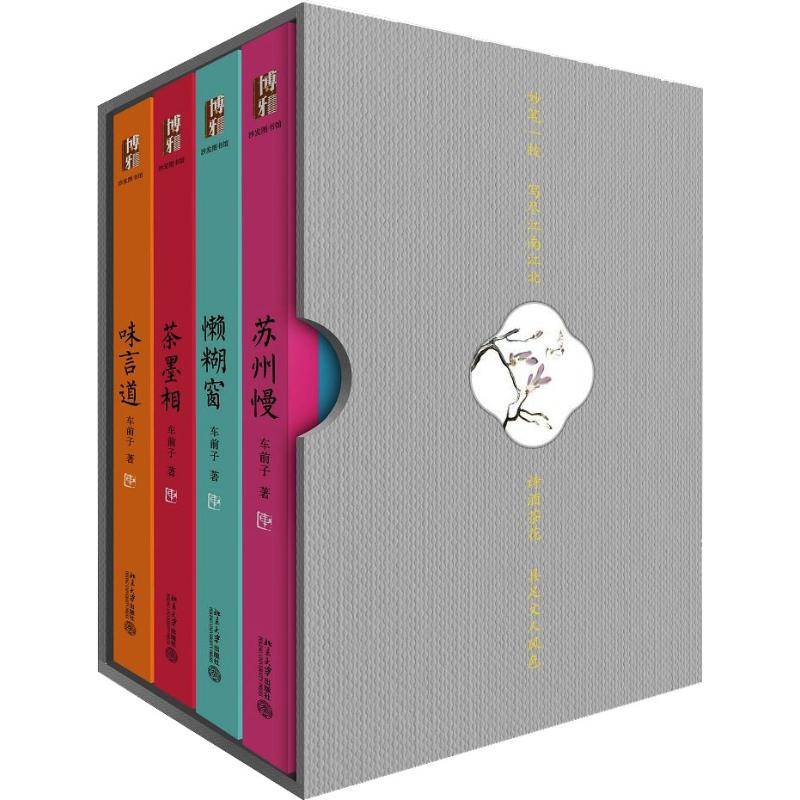 车前子作品集:味言道+茶墨相+懒糊窗+苏州慢 车前子 著 北京大学出版社