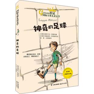 绘 社 姜弗兰克·李奥利 应倩倩 译 张密 意 著 晨光出版 神奇 玛格丽特·阿莱格利 足球