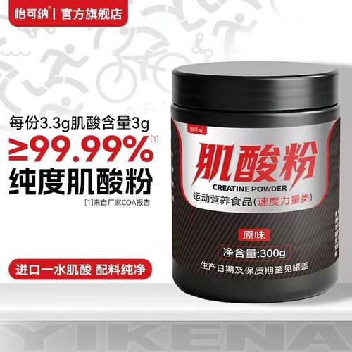 怡可纳一水肌酸德国Creapure原料