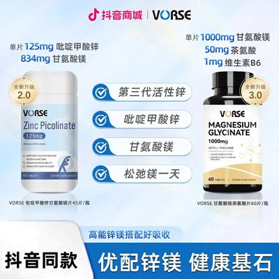 VORSE吡啶甲酸锌甘氨酸镁片