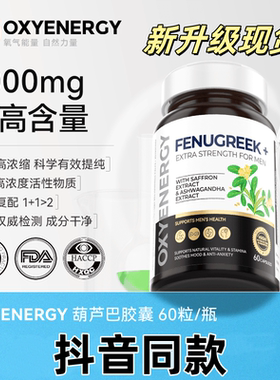 氧气能量葫芦巴胶囊/瓶草本运动健身增肌睾酮素抖音升级新款