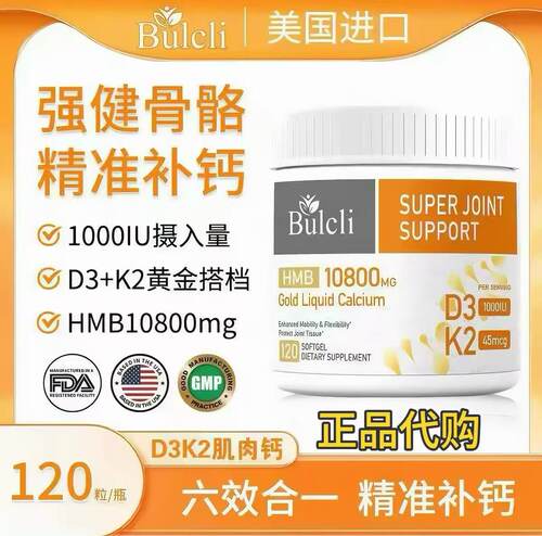 Bulcli六效合一黄金液态液体钙