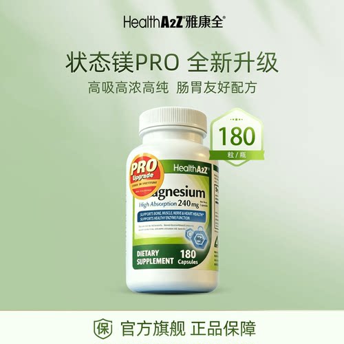 HealthA2Z雅康全甘氨酸镁胶囊PRO