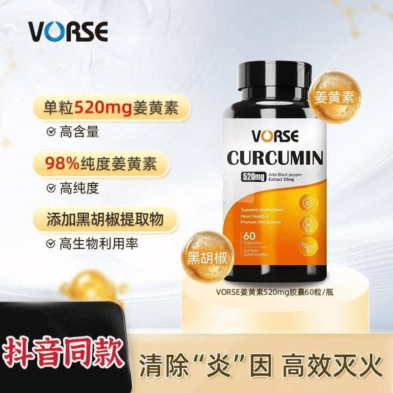 VORSE姜黄素胶囊 K炎祛湿改善皮肤暗黄护关节熬夜应酬新老款都有