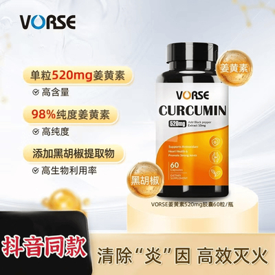 VORSE姜黄素胶囊K炎祛湿正品