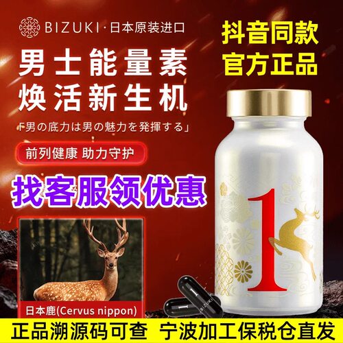 日本进口BIZUKI必舒欣1号胶囊