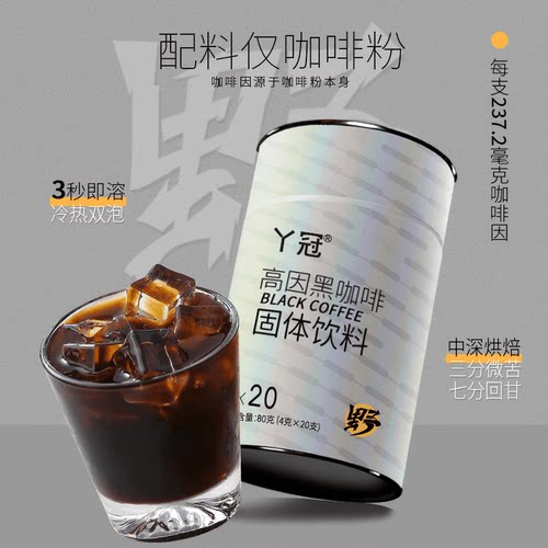 丫冠高因黑咖啡速溶冷热双泡0脂肪80g/罐运动健身即饮