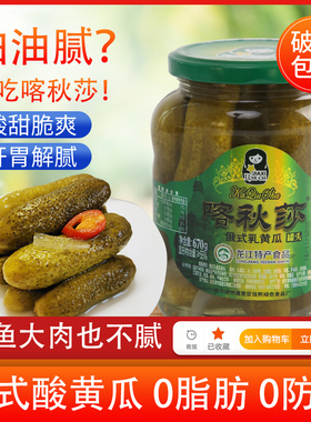 厂家自营喀秋莎俄式酸乳瓜罐头670g大瓶装酸黄瓜汉堡沙拉烧烤配菜